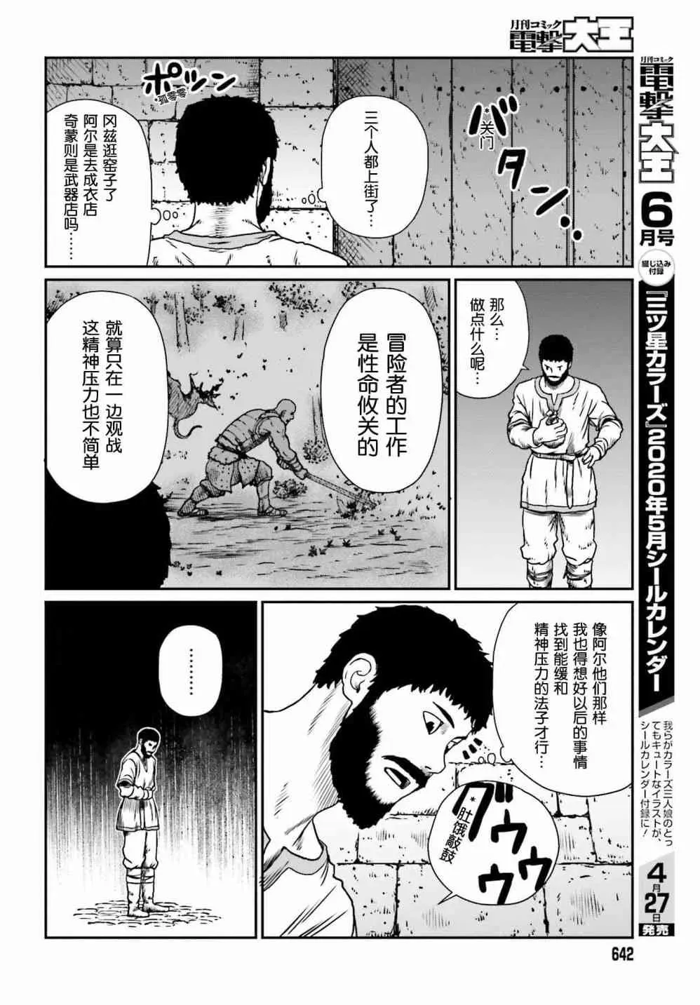 野人转生 10话 第4页