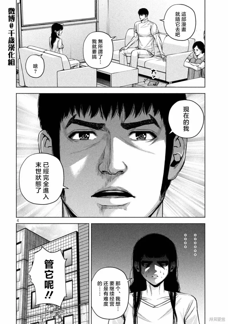 穴界风云 第79话 第4页