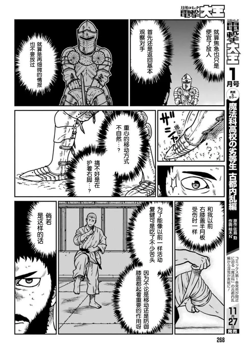 野人转生 6话 第4页