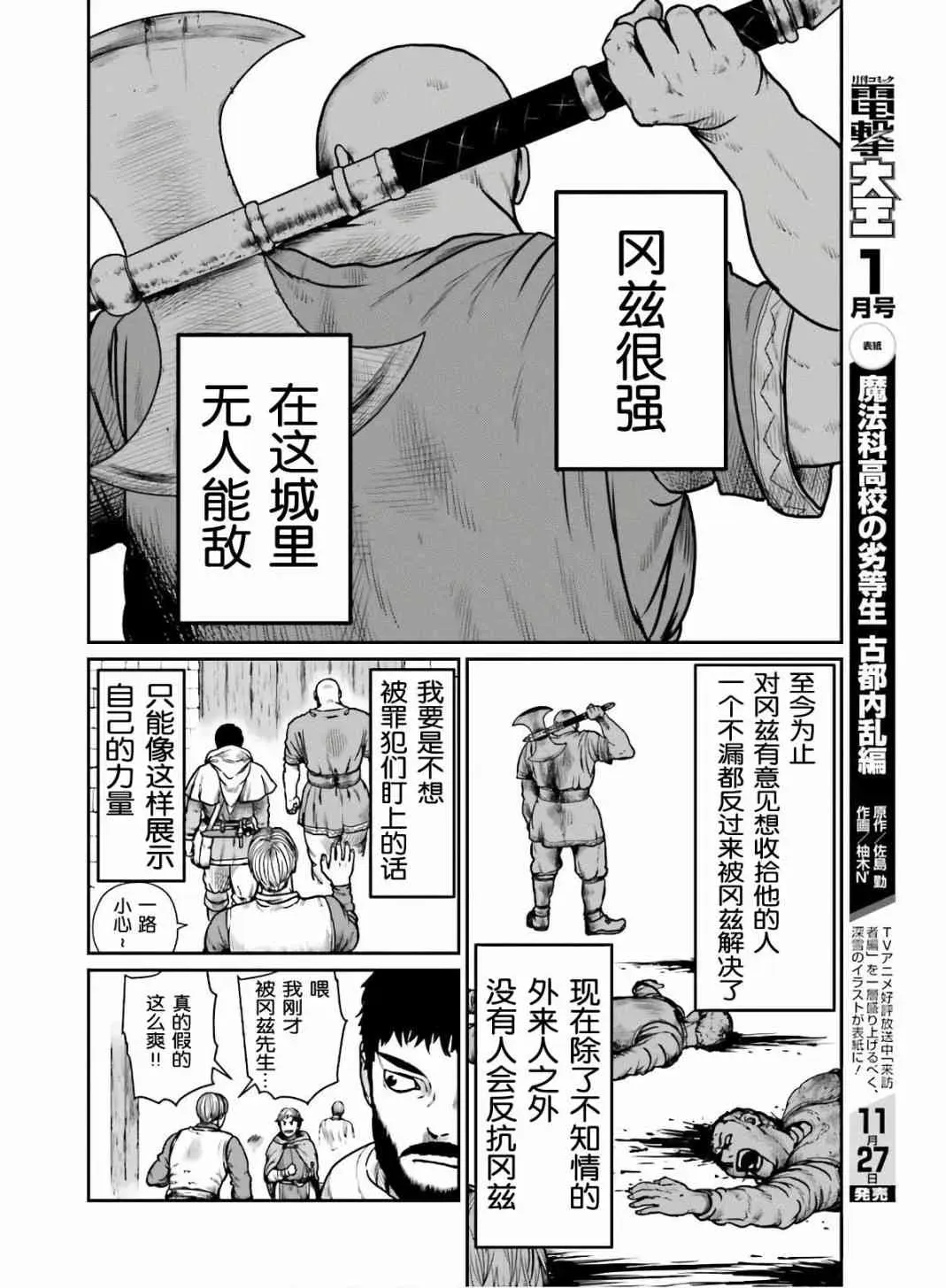 野人转生 16话 第4页