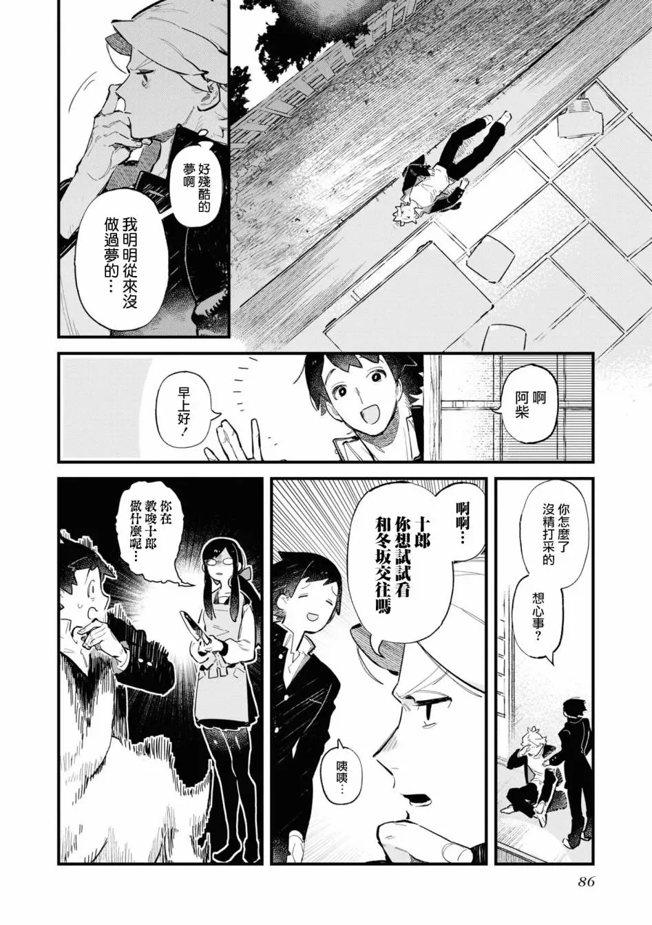 十三机兵防卫圈 官方短篇漫画集 第09话 第4页