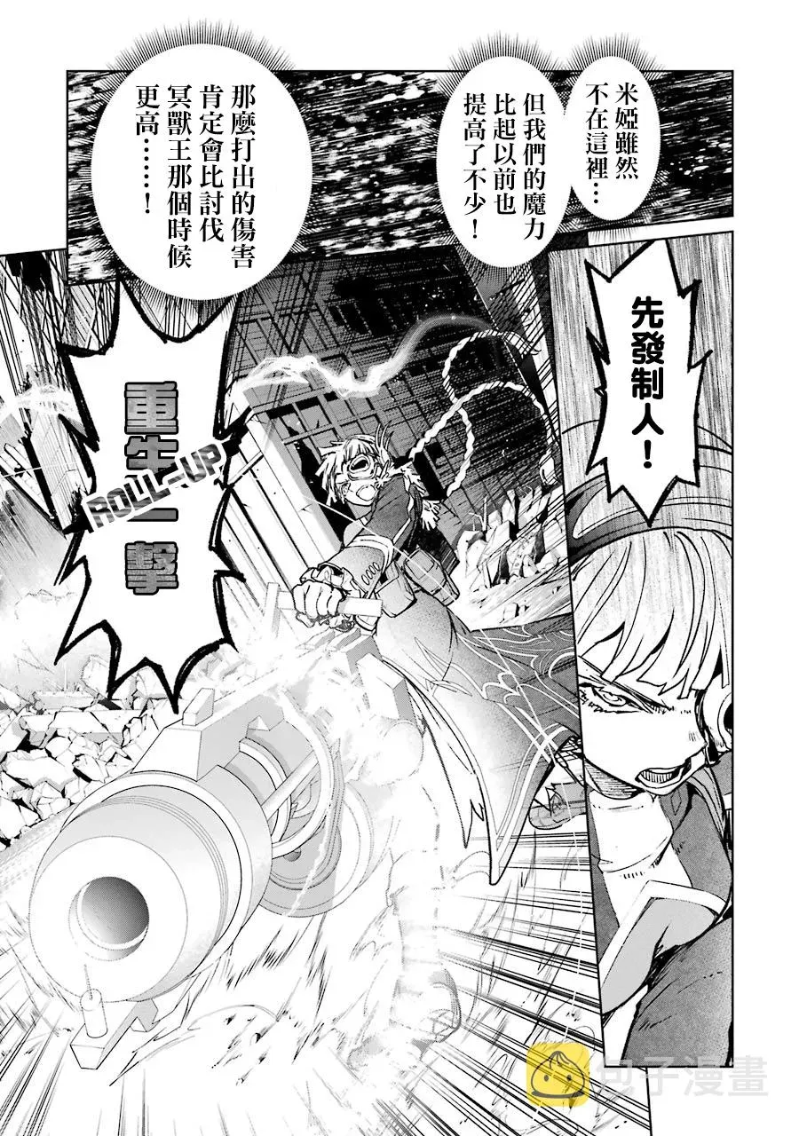 魔法少女特殊战明日香 第07卷四格漫画 第4页