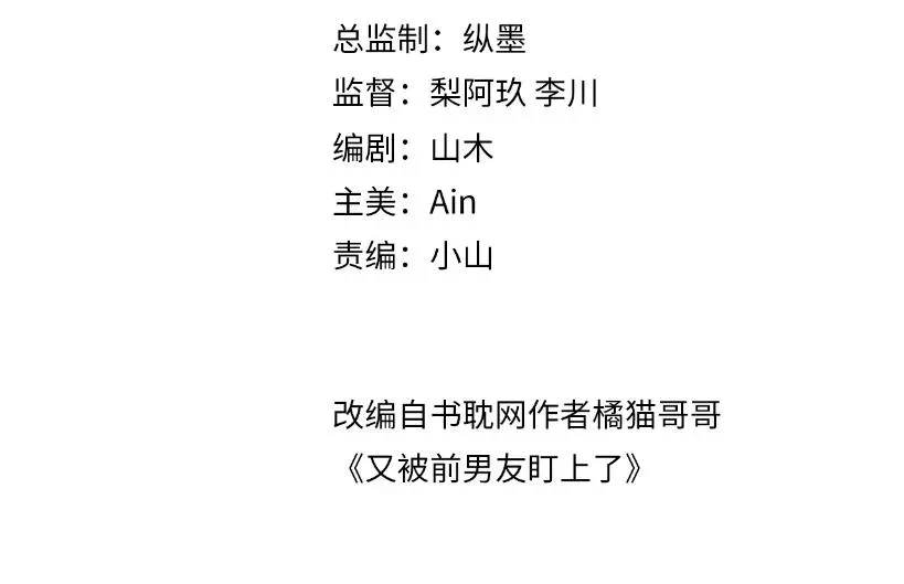 又被前男友盯上了 第133话 我要做你永远的粉丝 第4页