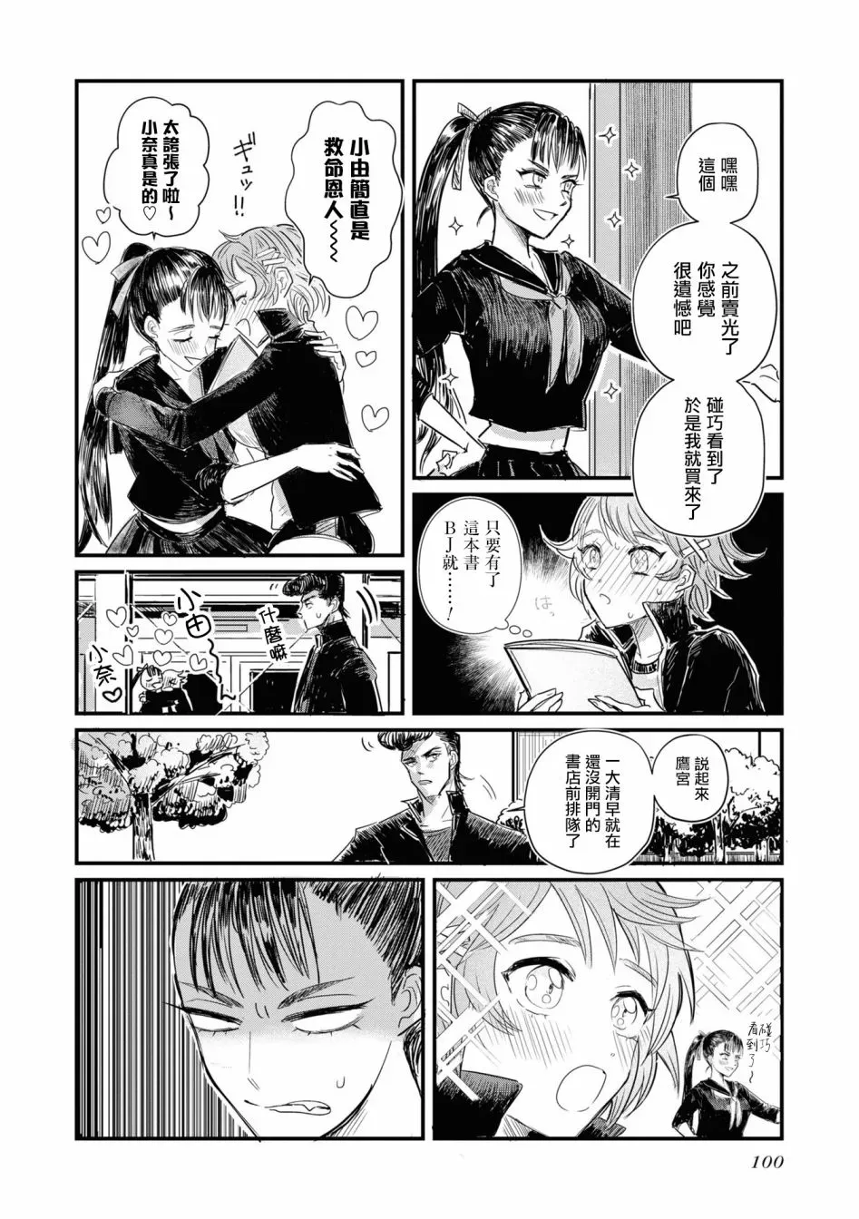 十三机兵防卫圈 官方短篇漫画集 第10话 第4页