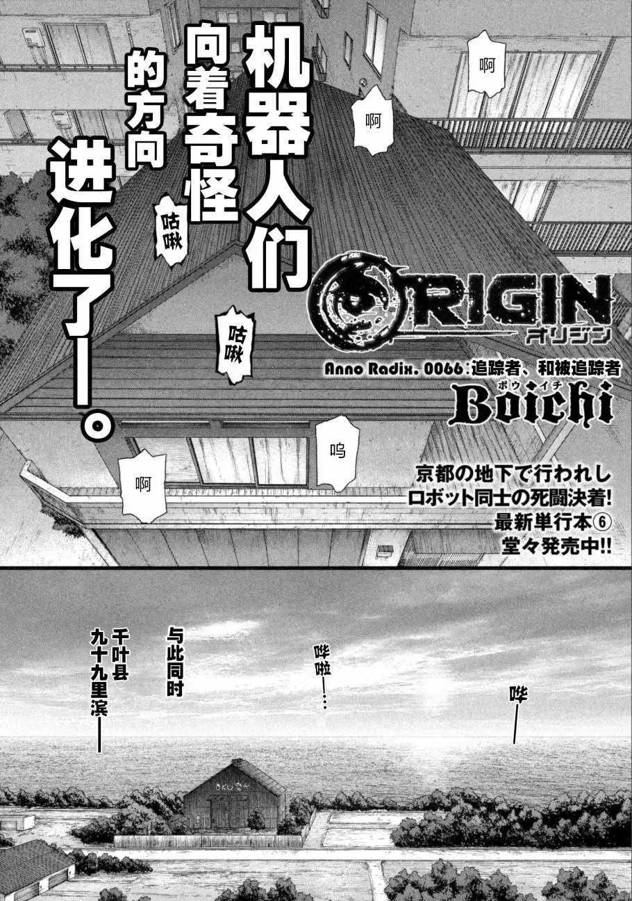 Origin-源型机 第66话 第4页