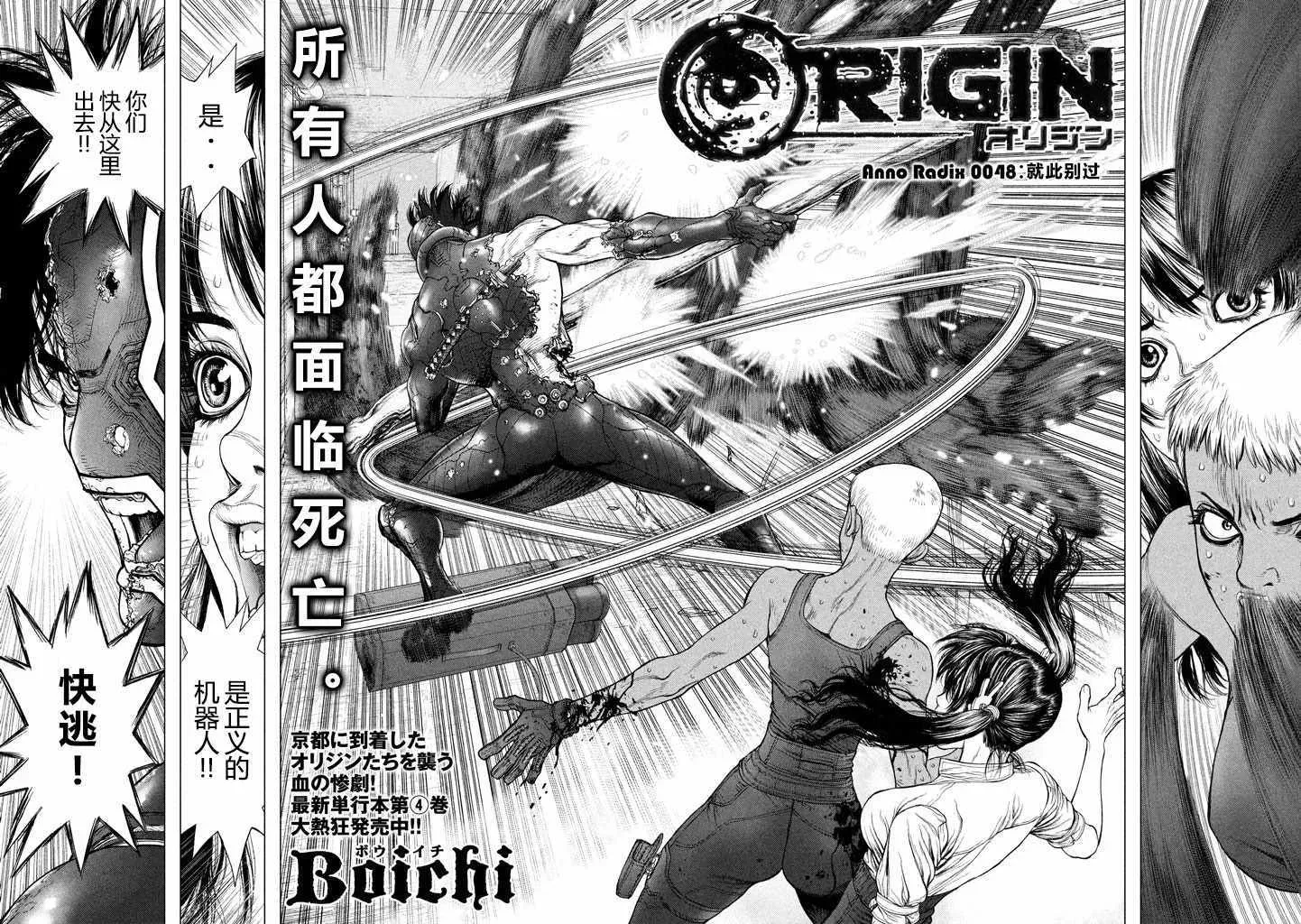 Origin-源型机 第48话 第4页