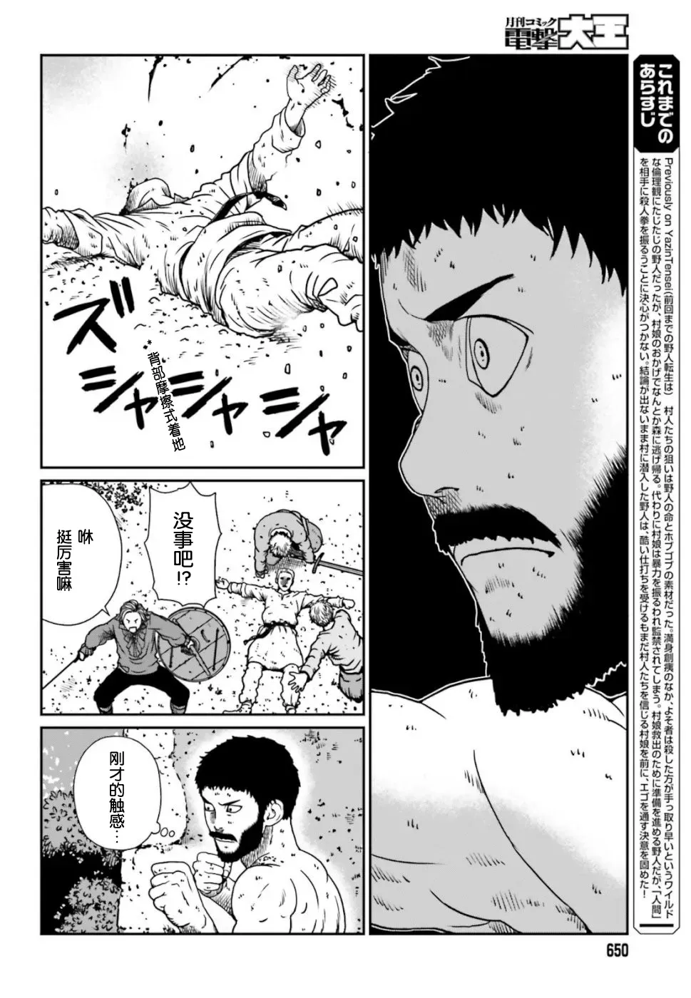 野人转生 5话 第4页