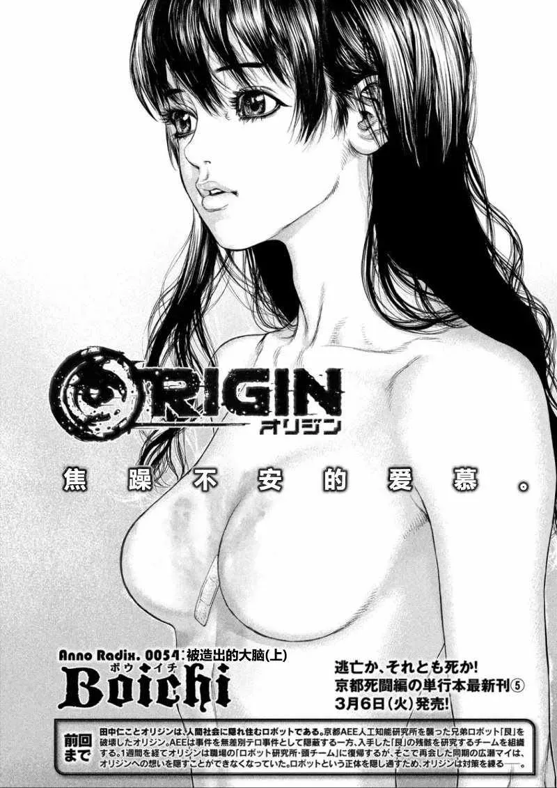 Origin-源型机 第54话 第4页