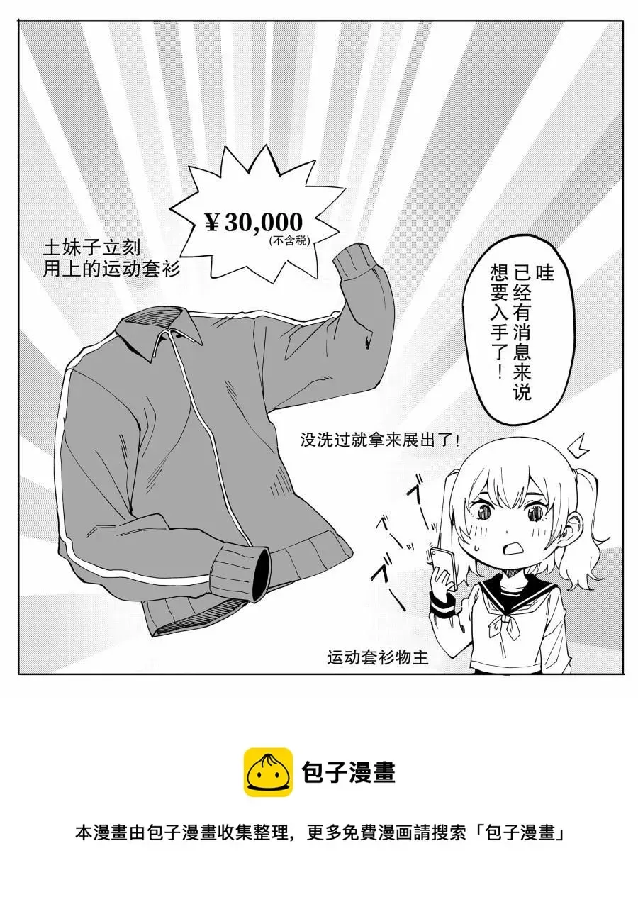 每多一个赞，就让班上的土妹子裙子短0.1mm FANBOX 4+番外2 第4页