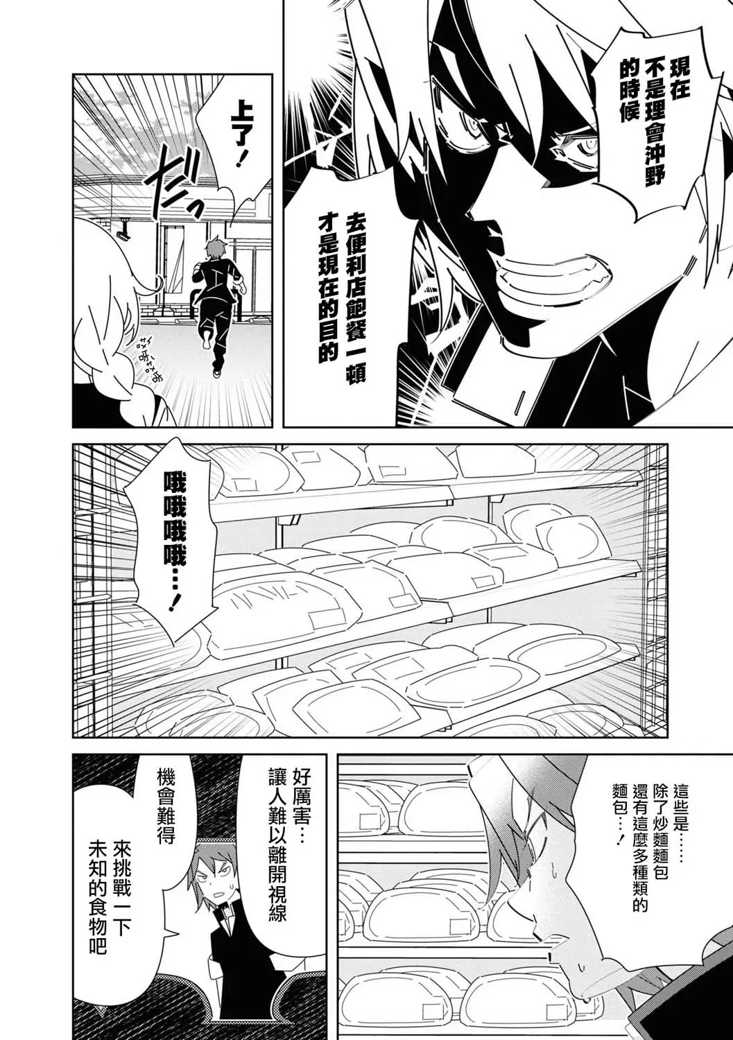 十三机兵防卫圈 官方短篇漫画集 第3话 第4页