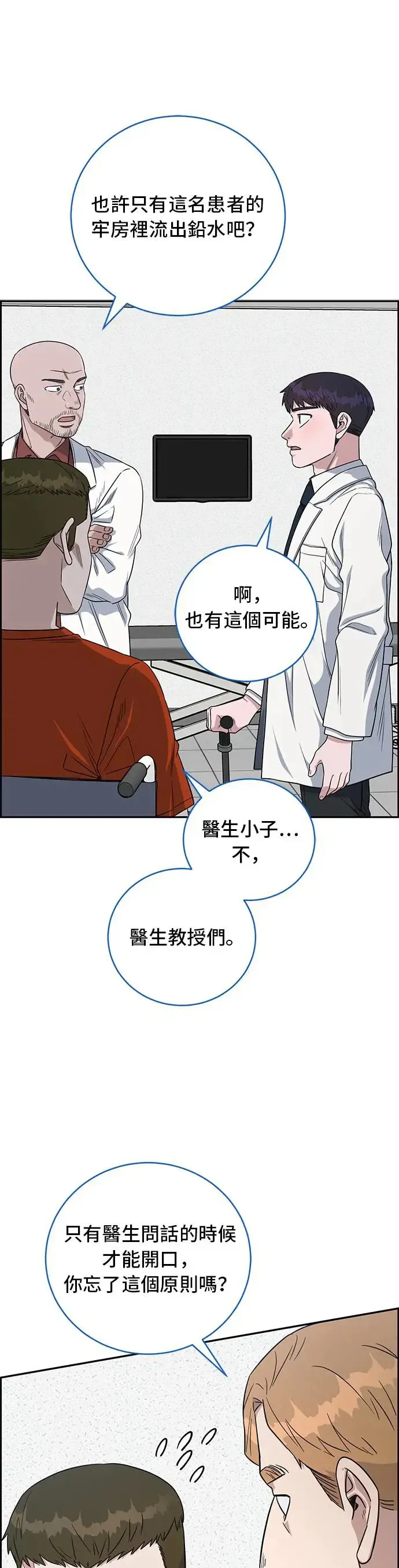 A.I. 医生 第76话 算了，不管了 第41页