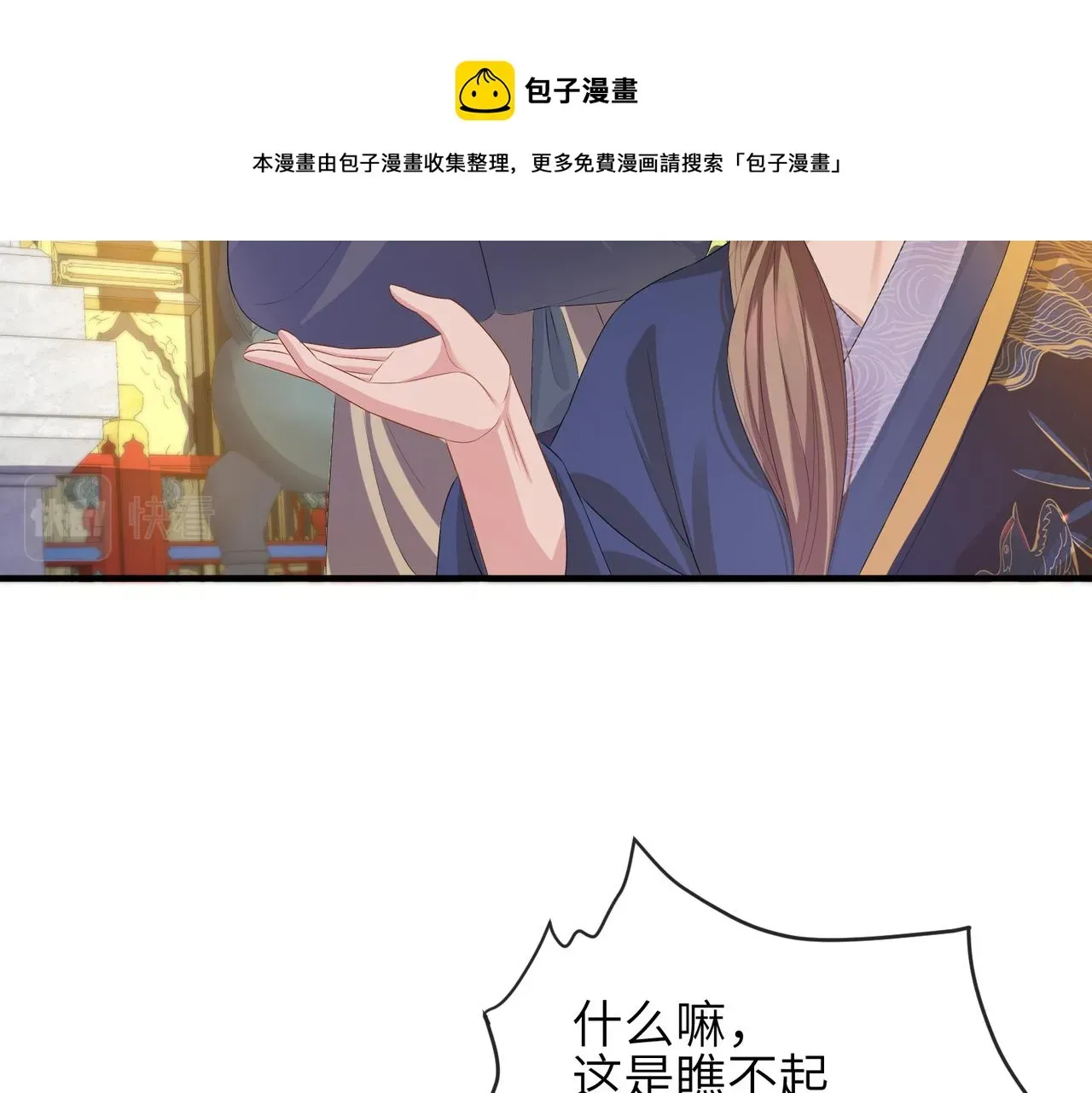 敌将为奴 第34话 请赐美人 第41页