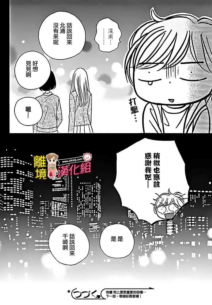 Good Morning Kiss 65话 第41页