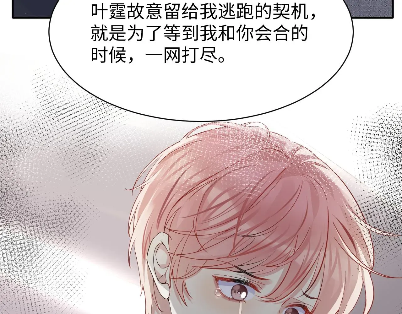 又被前男友盯上了 第47话 行踪暴露，嘉立危险！ 第41页