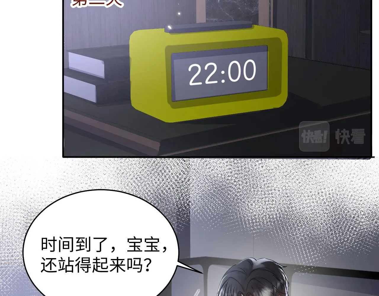 又被前男友盯上了 第89话主动 第42页