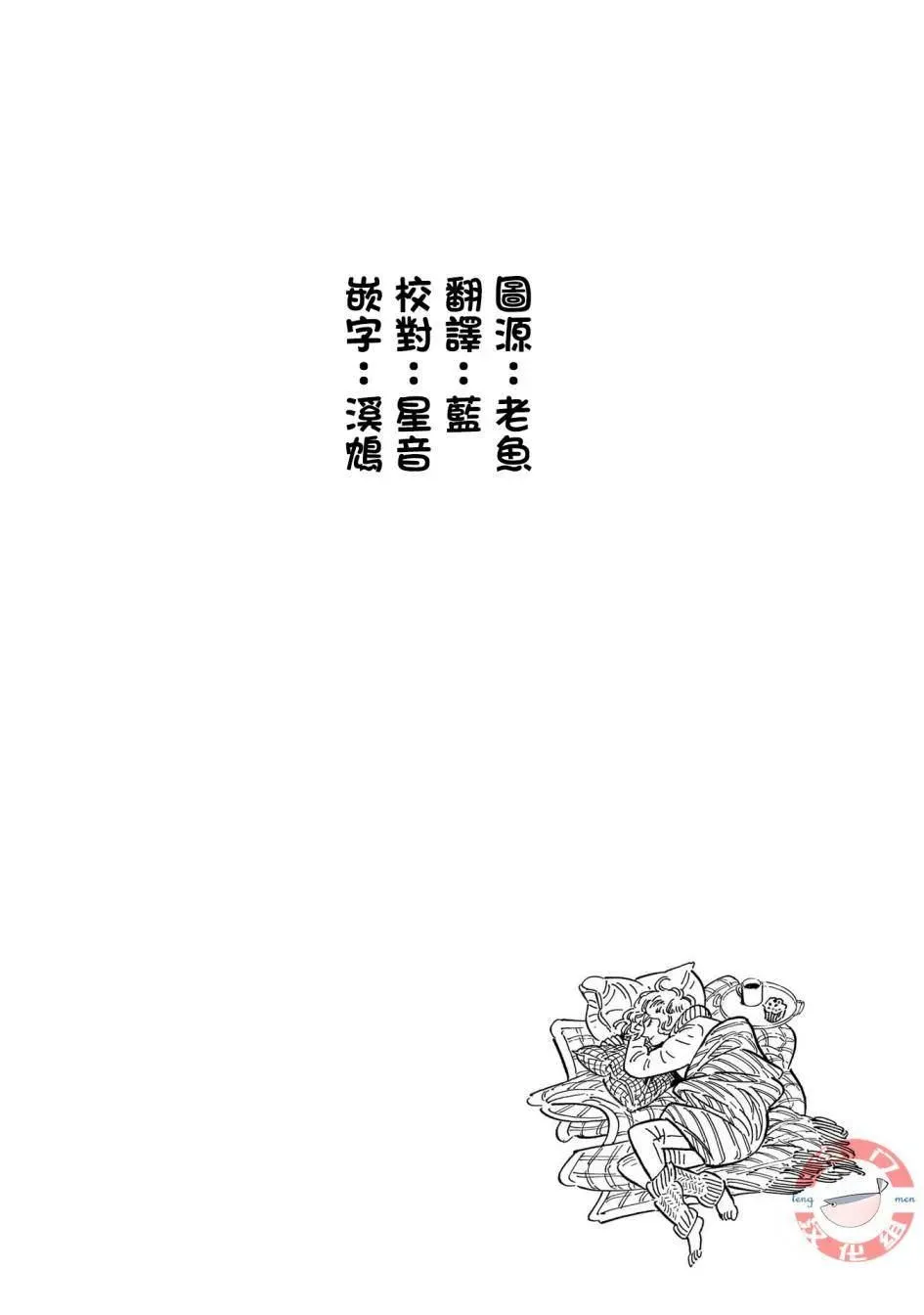 西北偏北，随云而去 第30话 第43页