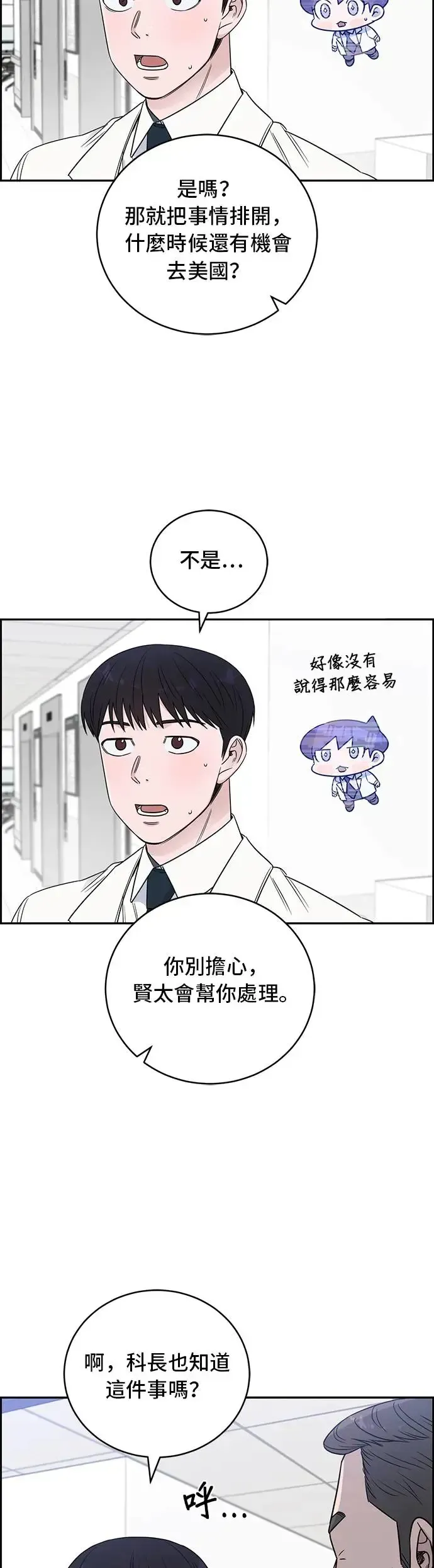 A.I. 医生 第64话 很期待吧？ 第43页