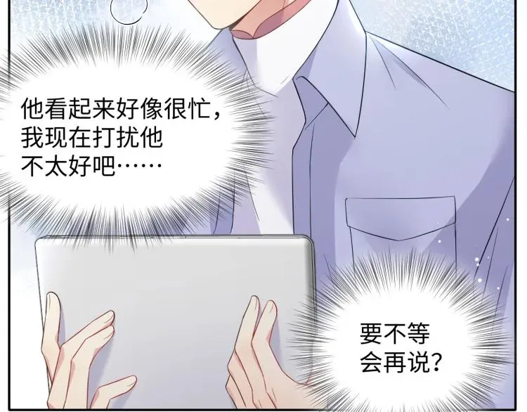 又被前男友盯上了 第3话 给前任的现任买礼物？ 第43页