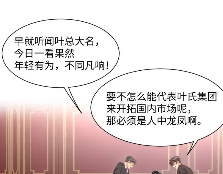 又被前男友盯上了 第1话 和前男友重逢 第44页