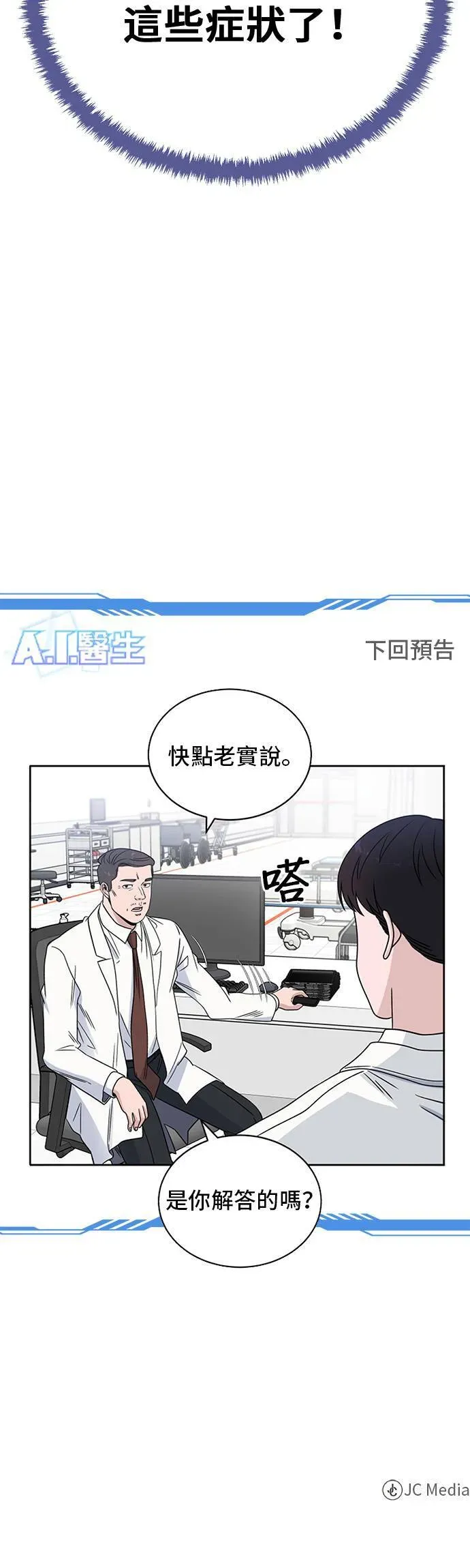 A.I. 医生 第35话 这是非典型的 第44页