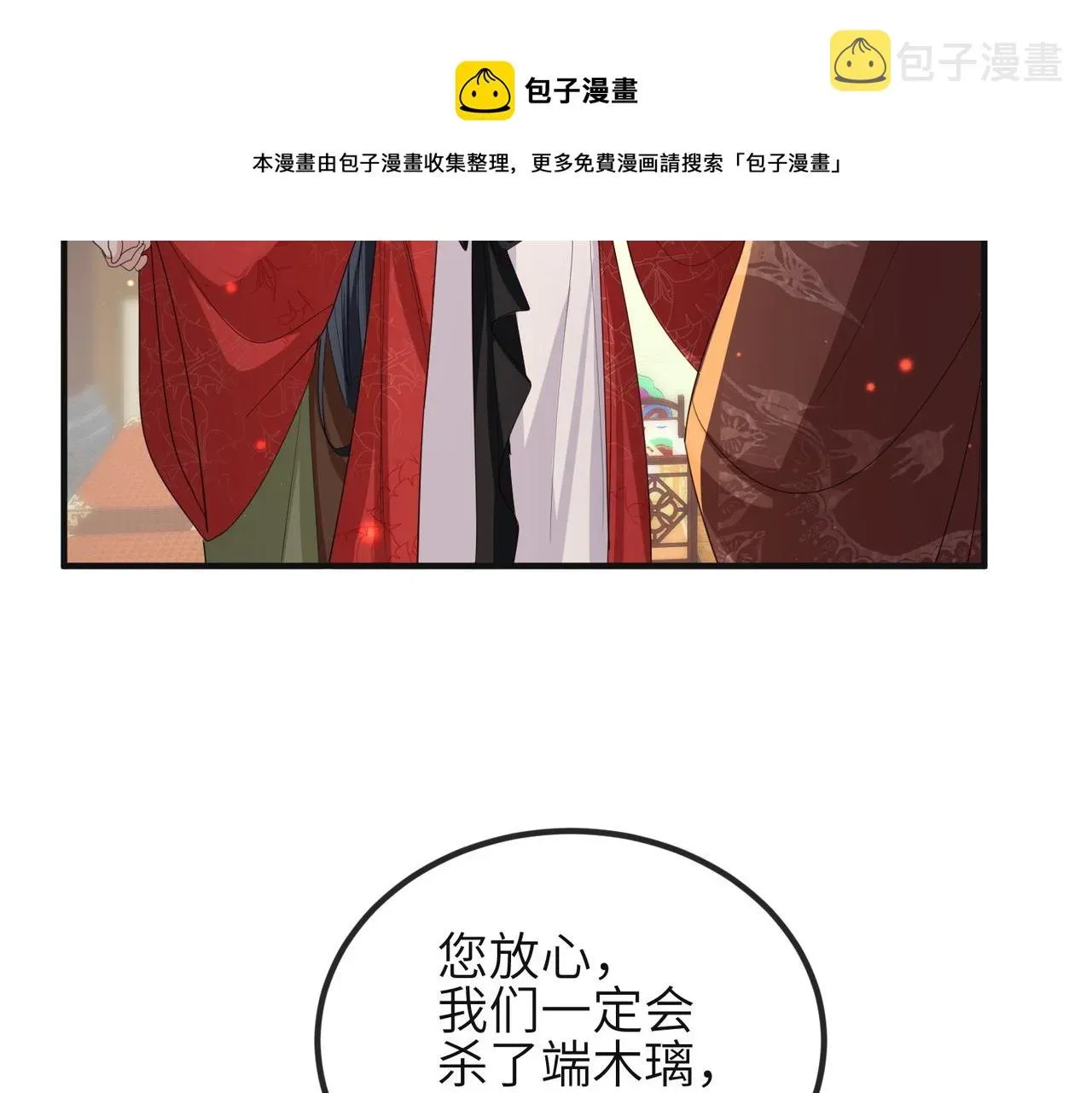 敌将为奴 第37话 带你走！ 第45页