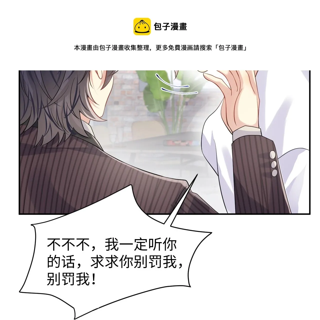 又被前男友盯上了 第59话  吃醋 第45页