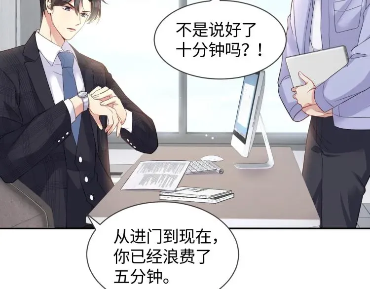 又被前男友盯上了 第3话 给前任的现任买礼物？ 第46页