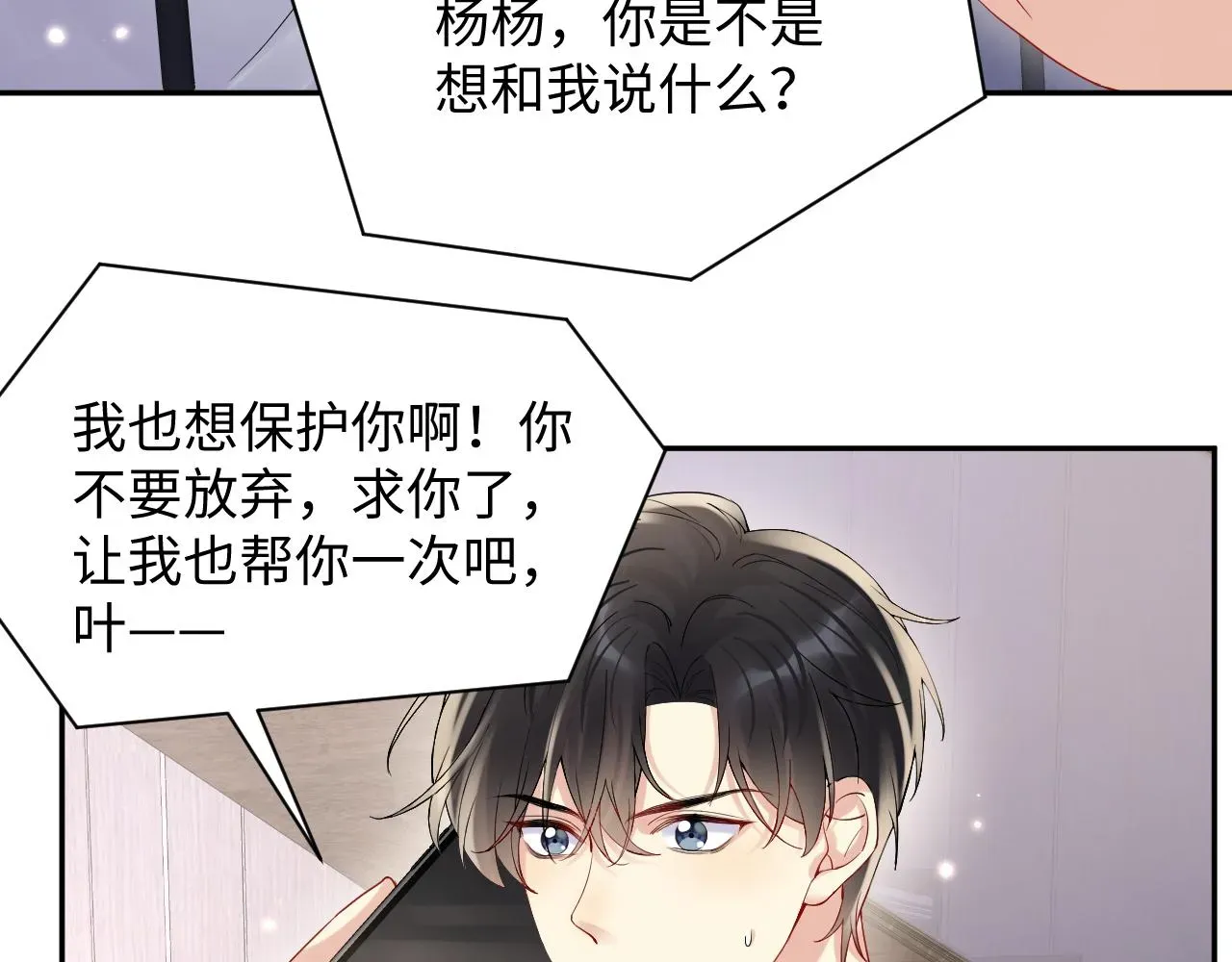 又被前男友盯上了 第75话 逆境传达 第46页