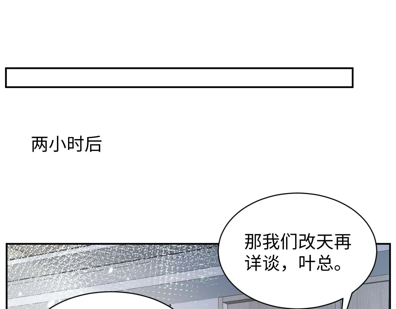 又被前男友盯上了 第44话 奶茶之争？ 第46页