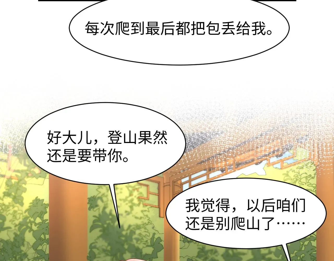 又被前男友盯上了 第114话 被PUA？ 第46页