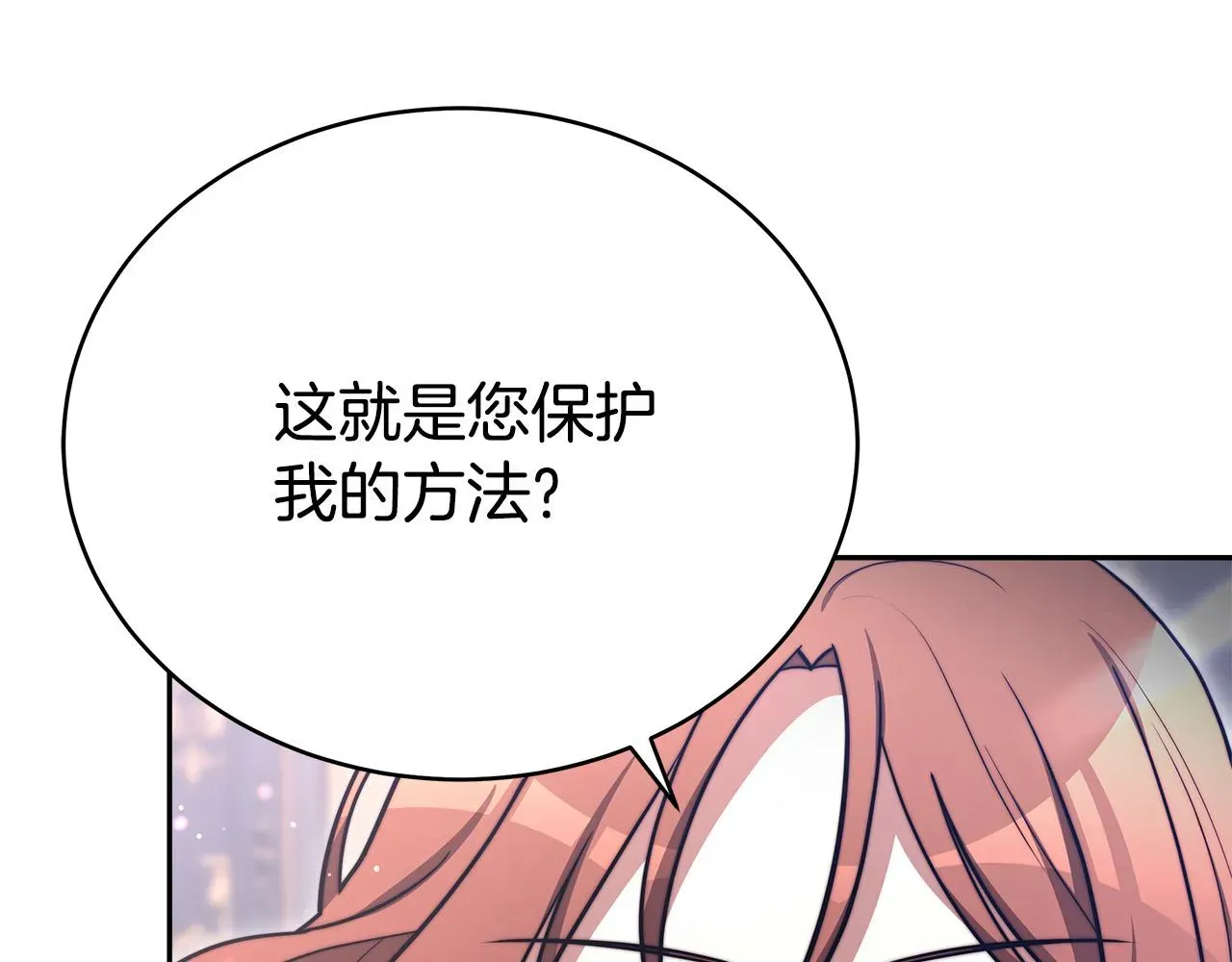 多余的妻子 第66话 别跟她同房好吗？ 第47页