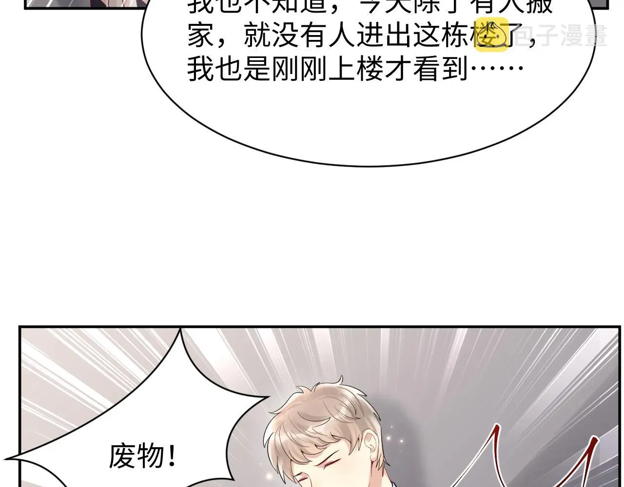 又被前男友盯上了 第68话 绑架？！ 第47页