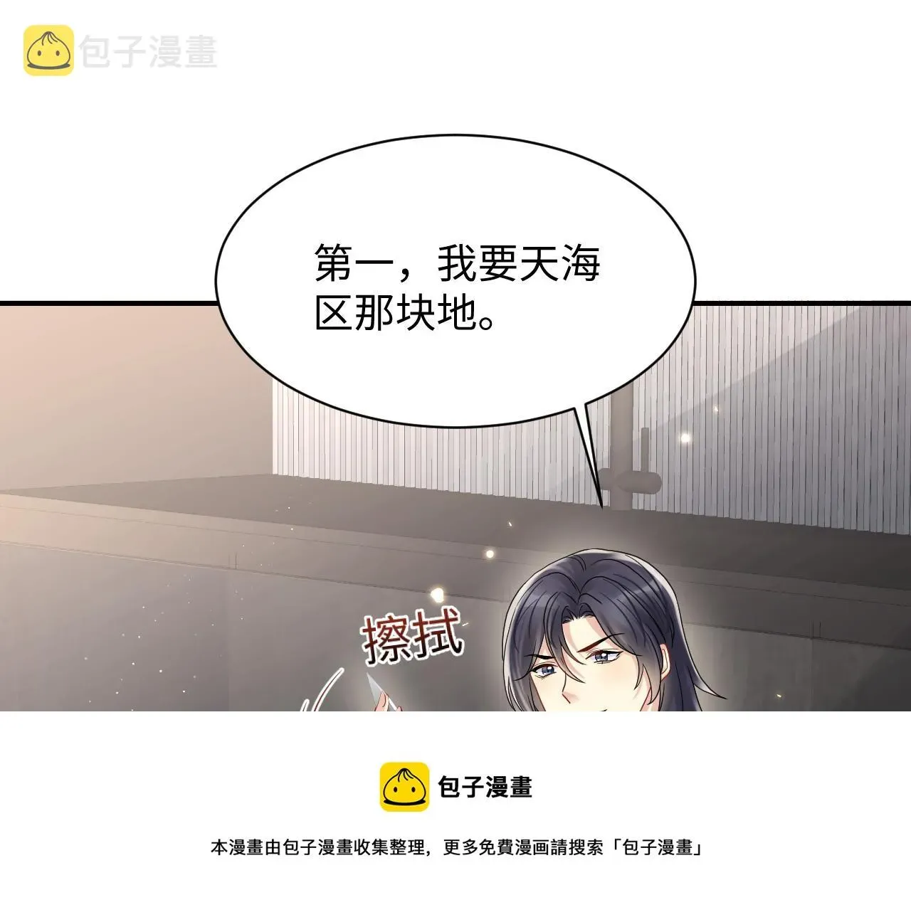 又被前男友盯上了 第70话  威胁与交易 第48页