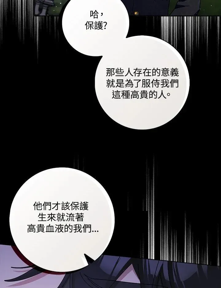 夫君，请再一次跟我结婚吧 第85话 第48页