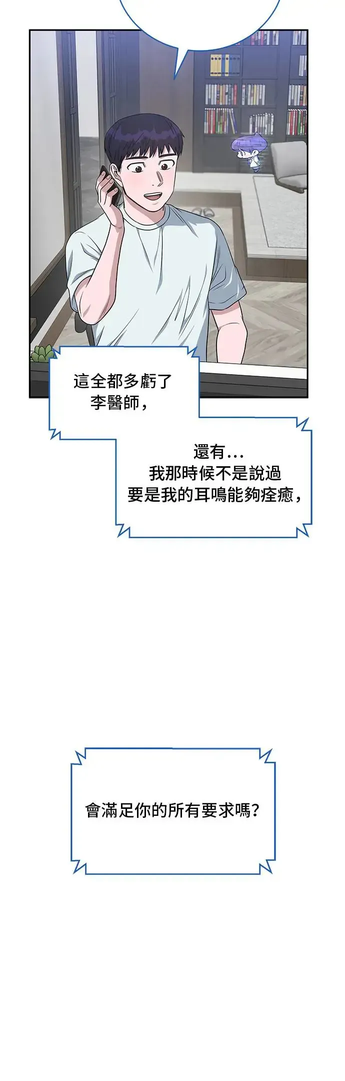 A.I. 医生 第75话 事出必有因 第48页