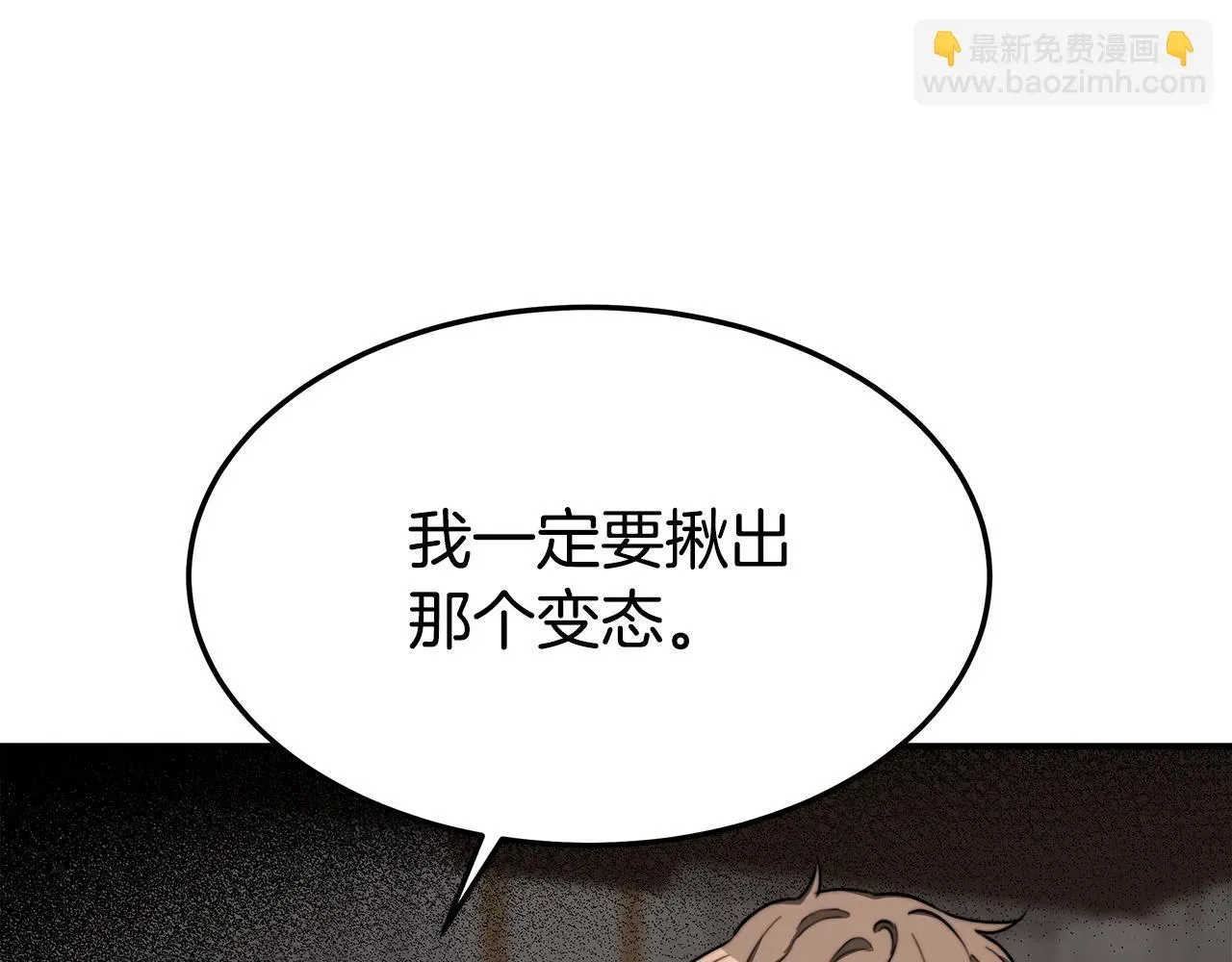 多余的妻子 第43话 渣男动手了！ 第48页