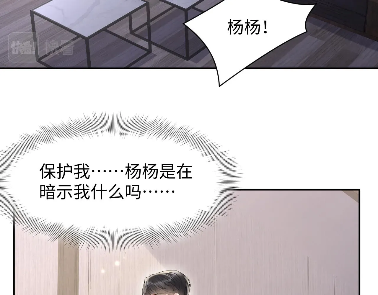 又被前男友盯上了 第75话 逆境传达 第49页