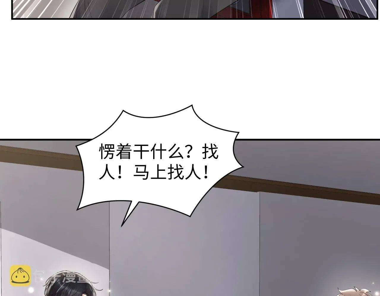 又被前男友盯上了 第68话 绑架？！ 第49页