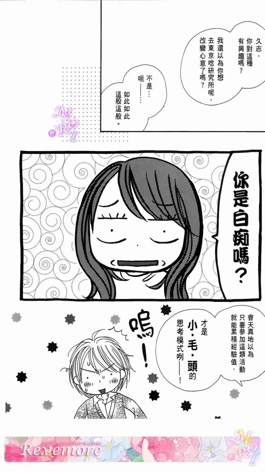 Good Morning Kiss 4卷 第49页