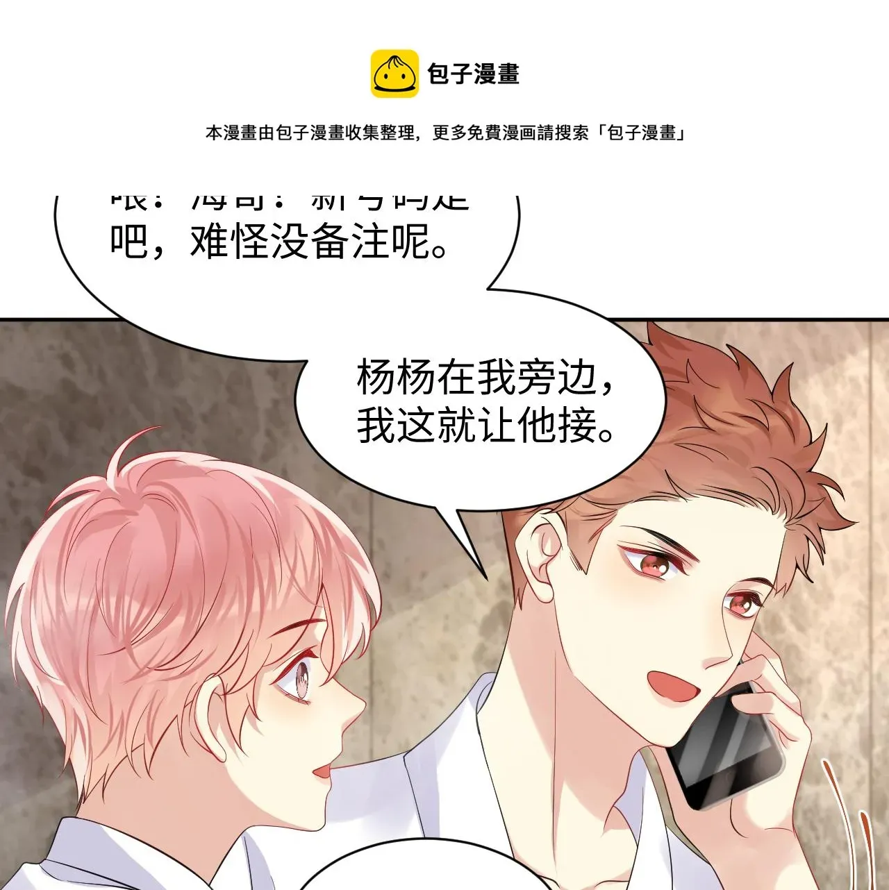 又被前男友盯上了 第53话 苦逼的追妻生活 第49页