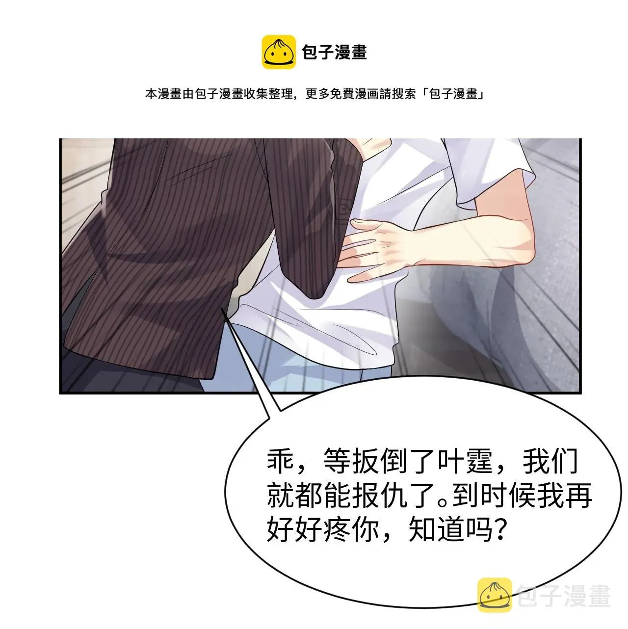 又被前男友盯上了 第59话  吃醋 第49页