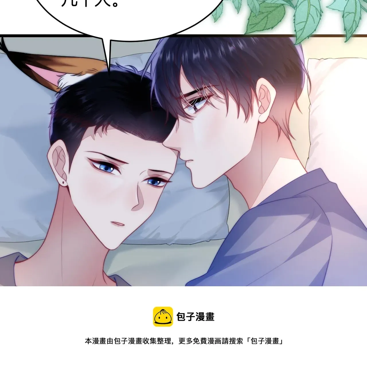 学霸的小野猫太撩人 第63话 你身上的味道好闻 第50页