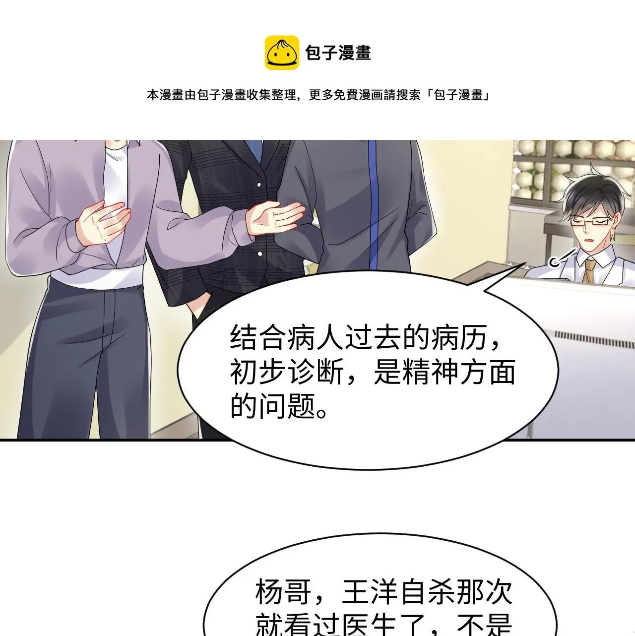 又被前男友盯上了 第117话 只为你奋不顾身 第50页