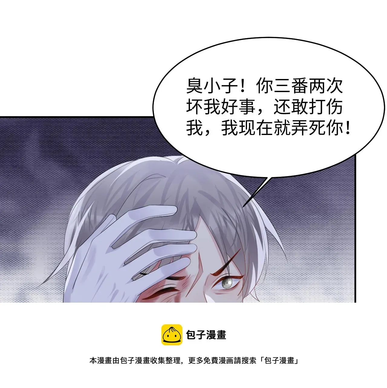 又被前男友盯上了 第130话 李大的英雄救美 第50页