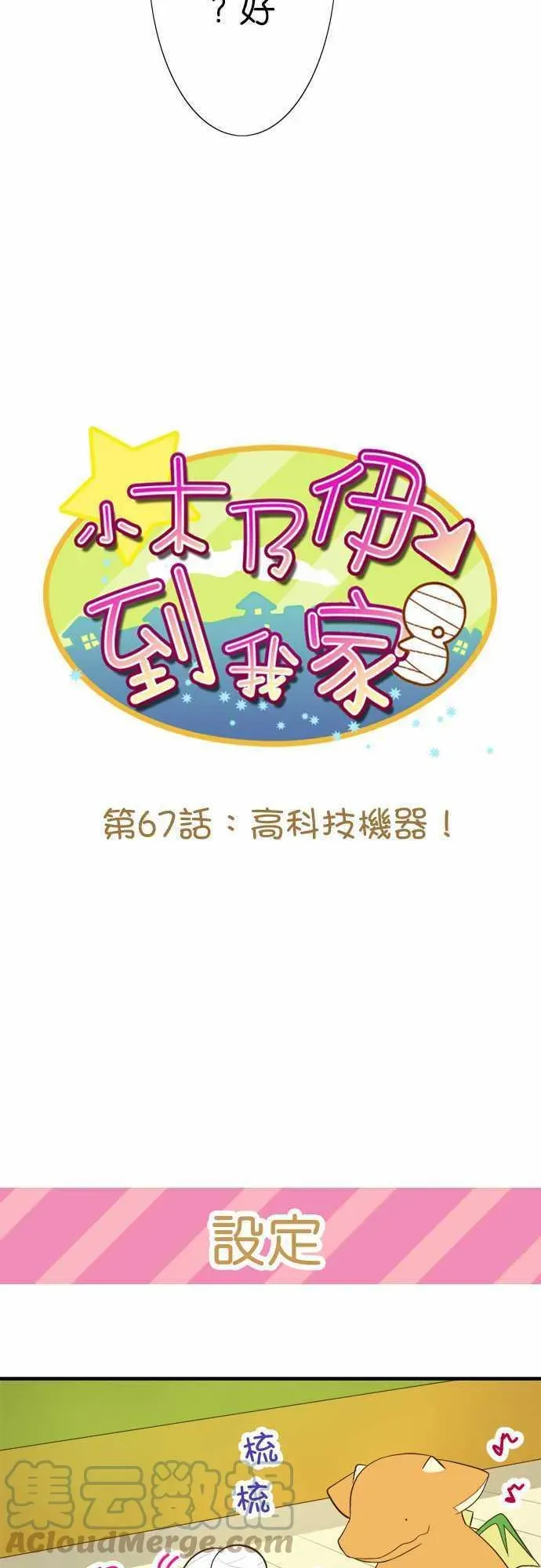 小木乃伊到我家 第67话 高科技机器！ 第5页