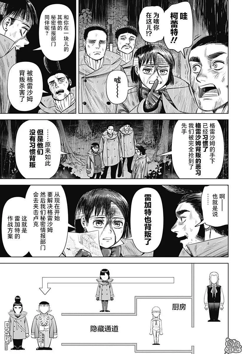 恶性通胀 第46话 第5页