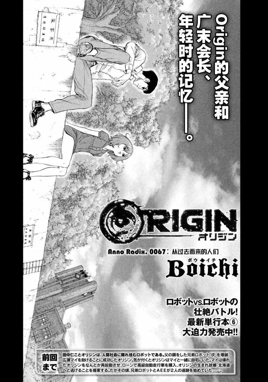 Origin-源型机 第67话 第5页