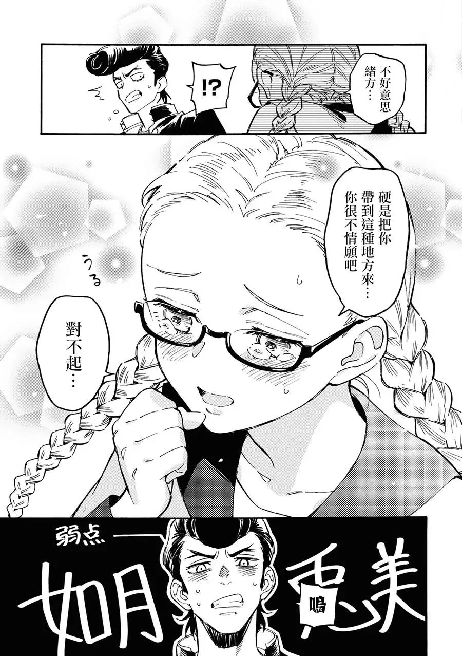 十三机兵防卫圈 官方短篇漫画集 第6话 第5页