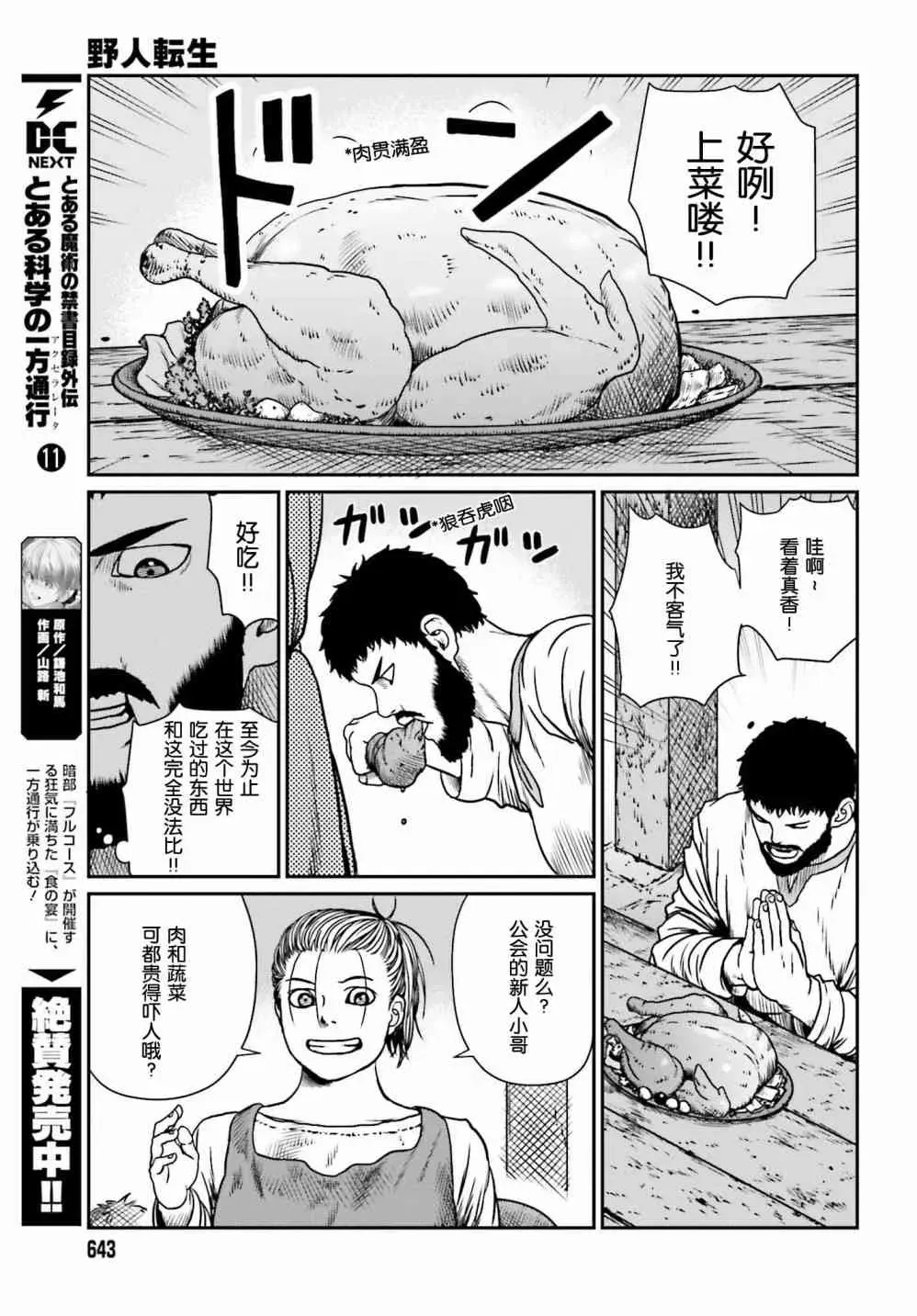 野人转生 10话 第5页