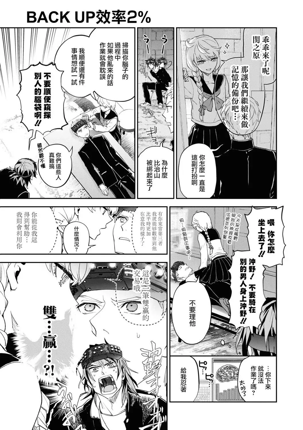 十三机兵防卫圈 官方短篇漫画集 第7话 第5页